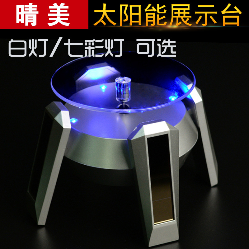 太陽能展示臺UFO帶燈旋轉臺展示架首飾珠寶玉器手鐲展架戒指展臺工廠,批發,進口,代購