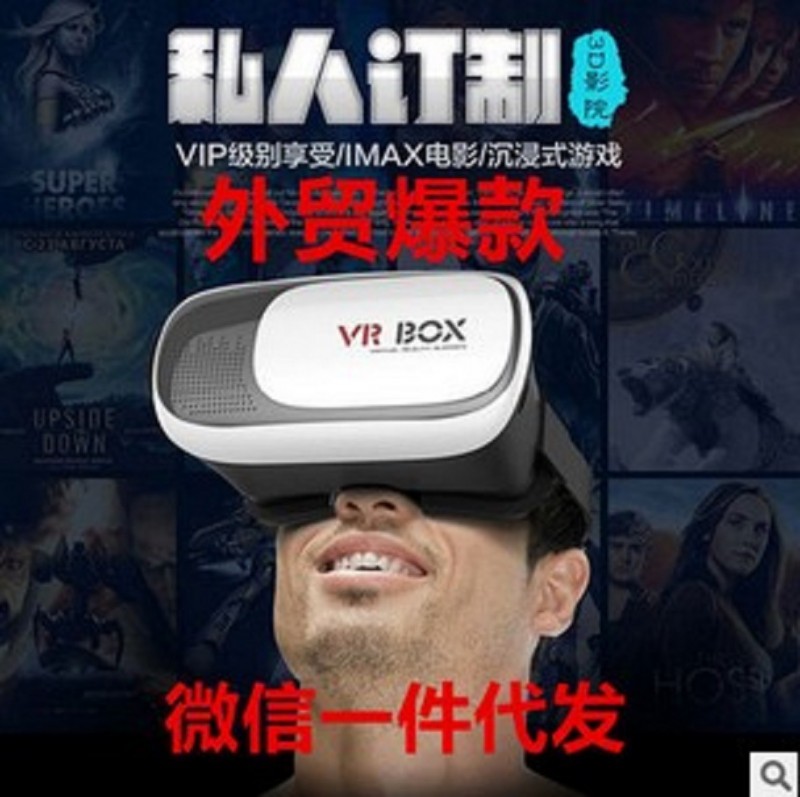 VR BOX 二代 VRBOX VR眼鏡 VR BOX  3D眼鏡資源免費 支持一件代發工廠,批發,進口,代購