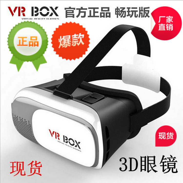 VRBOX暴風魔鏡 頭戴式虛擬現實VR眼鏡 vr眼鏡二代 二代vr box工廠,批發,進口,代購