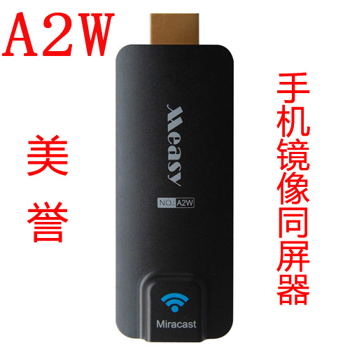 A2W手機推送寶 HDMI無線同屏器 手機投影棒工廠,批發,進口,代購