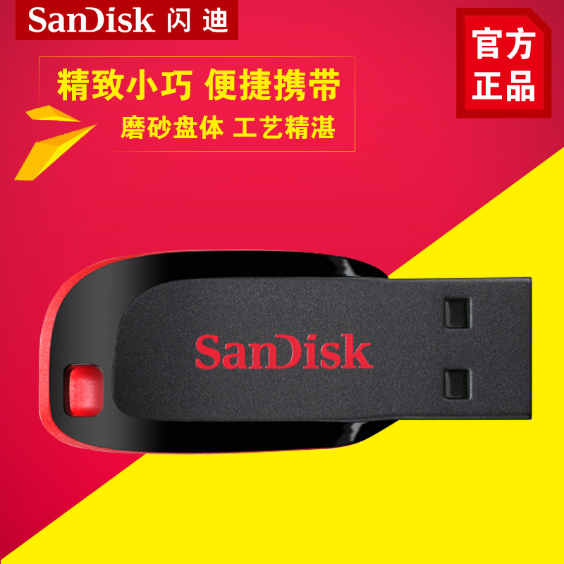 批發Sandisk/閃迪CZ50酷刃隨身碟8G 16G 32G 64G 128G迷你 加密 優盤批發・進口・工廠・代買・代購