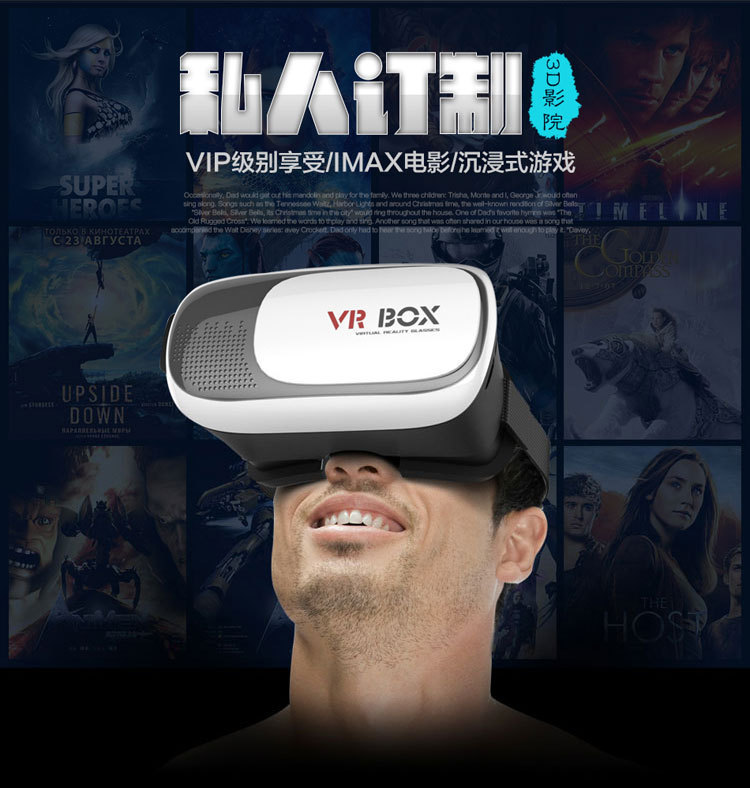 VRBOX 3d眼鏡一代二代 虛擬現實小宅暴風魔鏡 vr眼鏡 vr box工廠,批發,進口,代購