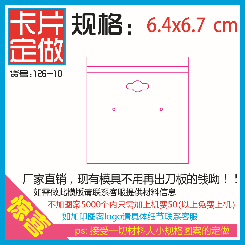 廠傢直銷  定做6.4*6.7cm 飾品包裝卡片 耳環卡反折彎鉤定製 批發工廠,批發,進口,代購