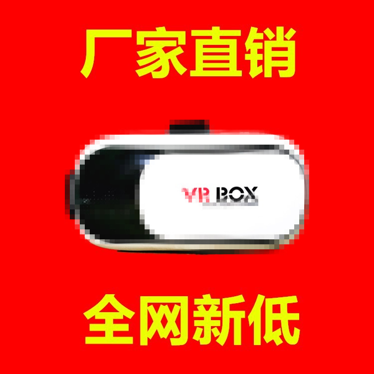 vrbox3代頭戴式虛擬現實3d眼鏡vr box 2代VR BOX 二代3D眼鏡批發・進口・工廠・代買・代購