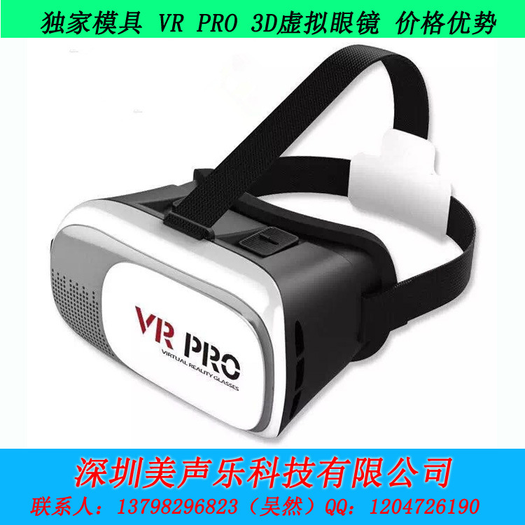 新款上市 二代VR-PRO 3D虛擬眼鏡 可滑動麵蓋  價格優勢工廠,批發,進口,代購