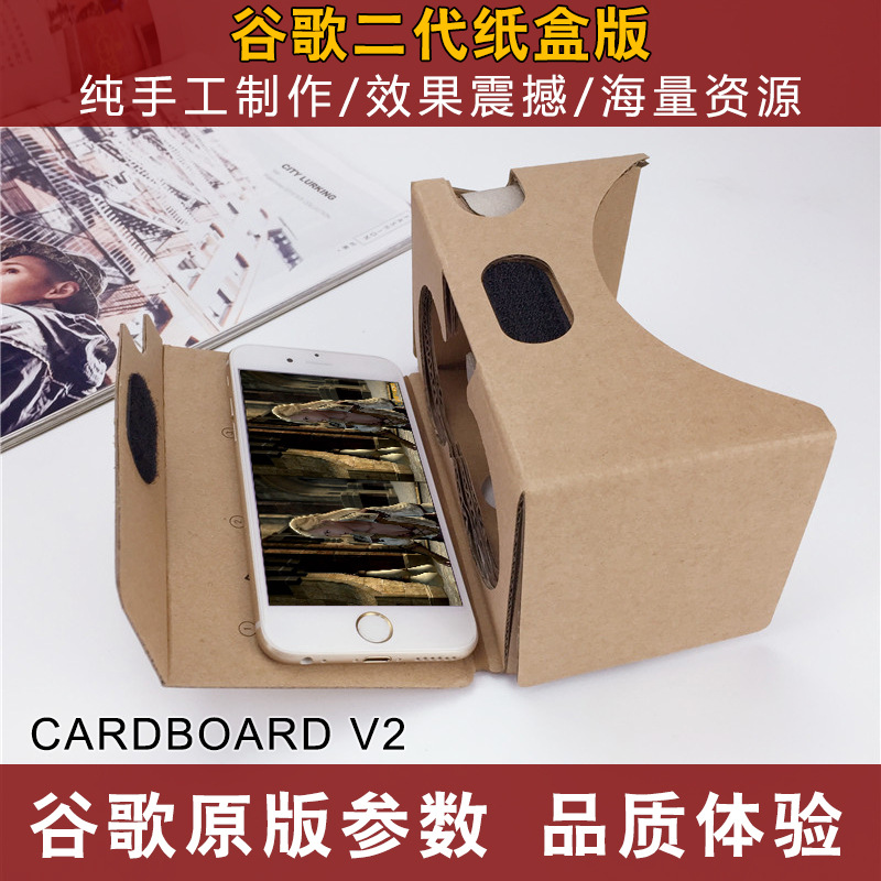 oem代工 GoogleCardboard2 3D眼鏡 谷歌紙盒2代 手機VR3d眼鏡批發・進口・工廠・代買・代購