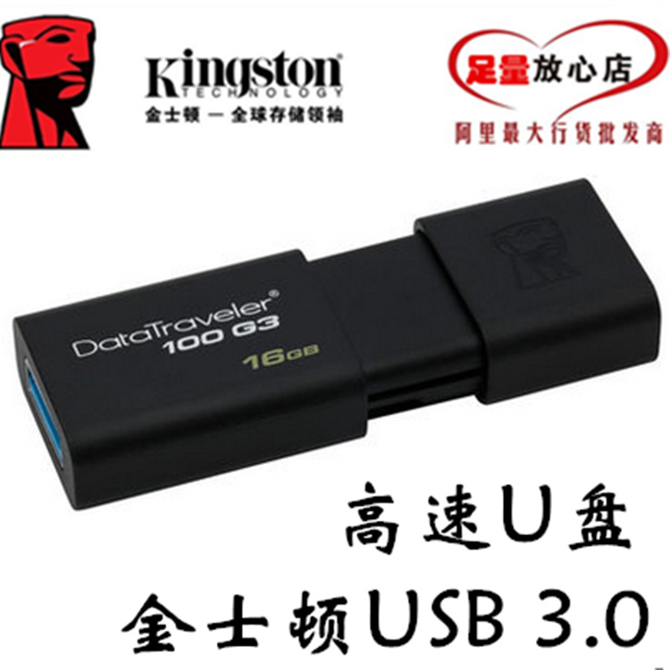 廠傢批發高速 金士頓DT100G3優盤16g USB3.0 隨身碟伸縮時尚新款u盤工廠,批發,進口,代購