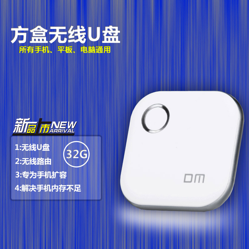 DM無線WIFIu盤64g 適用迷你安卓蘋果手機電腦平板智能隨身碟果粉工廠,批發,進口,代購