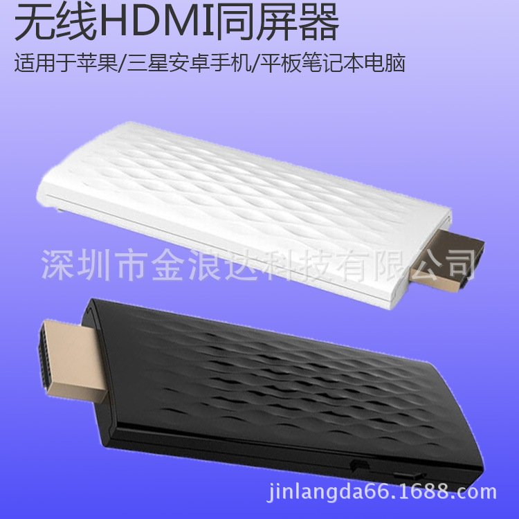 平板手機推送寶 無線HDMI傳輸 鏡像同屏hdmi推送器 廠傢直銷批發批發・進口・工廠・代買・代購