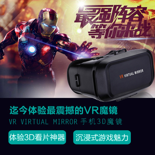 vr眼鏡3D眼鏡 VR3D立體手機魔鏡新款上市 廠傢直銷大量現貨供應工廠,批發,進口,代購