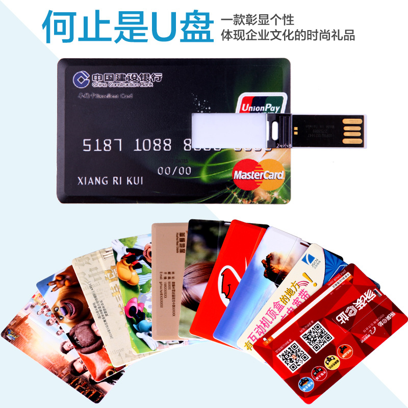 卡片隨身碟8g定製創意個性16gb企業LOGO高速64gb婚慶32g禮品4G優盤批發・進口・工廠・代買・代購