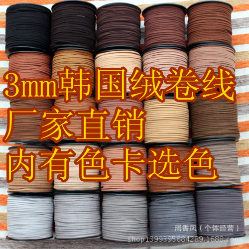 韓國絨皮繩DIY流蘇飾品手工手鏈配飾編織材料麂皮絨掛繩貨源批發批發・進口・工廠・代買・代購