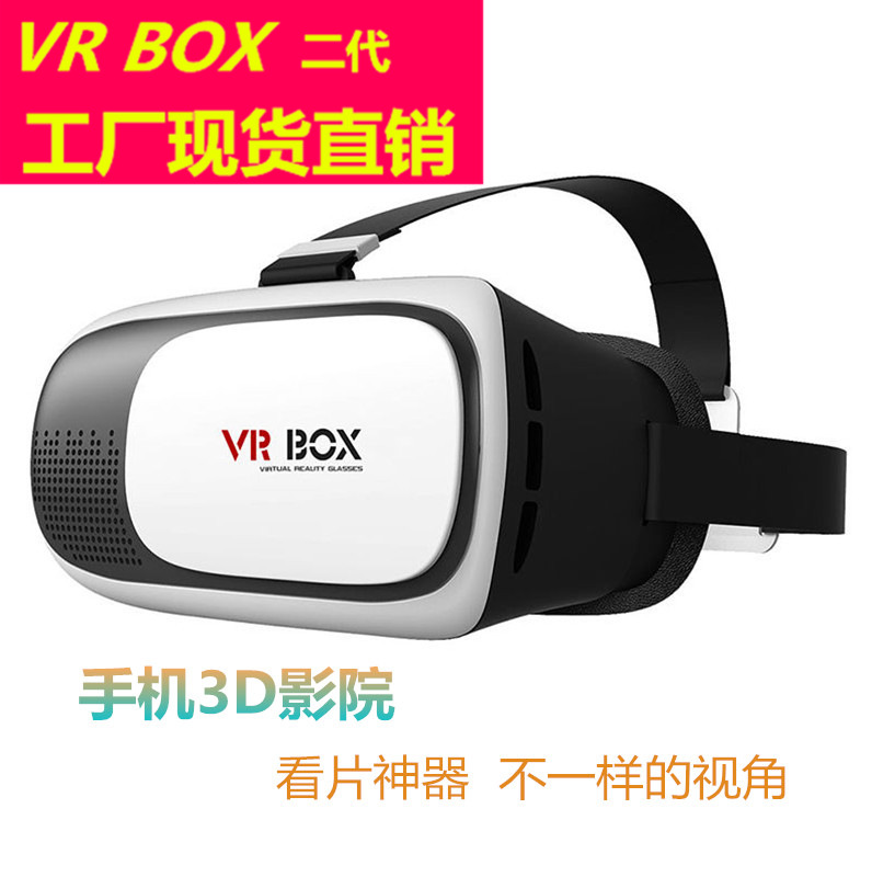 3d眼鏡 vrbox虛擬現實眼鏡vr box 2代  3D手機影院批發・進口・工廠・代買・代購