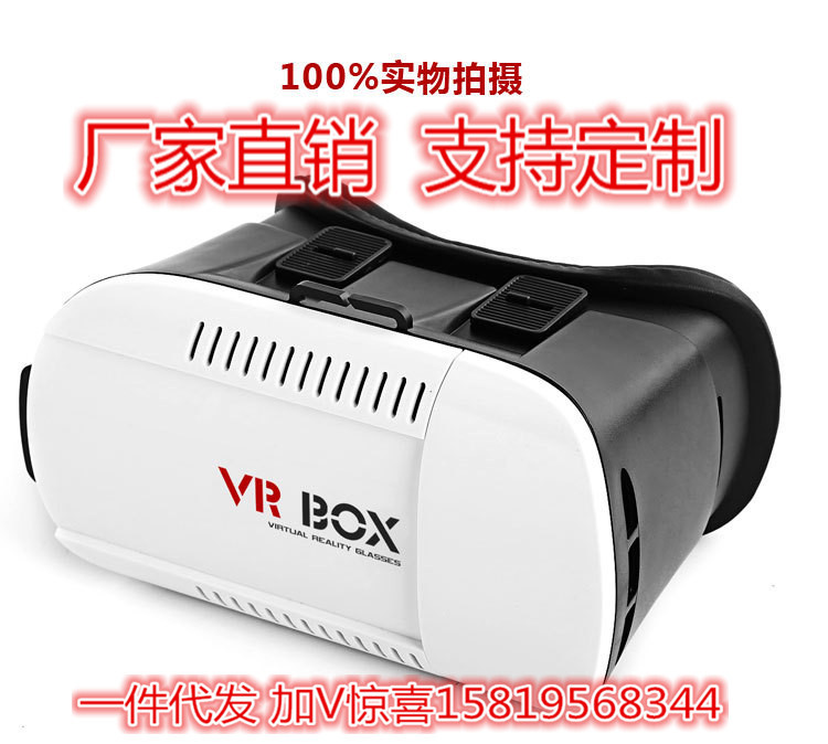 Rbox暴風魔鏡VR CASE頭戴式虛擬現實VR眼鏡 VR BOX1代手機3D眼鏡工廠,批發,進口,代購