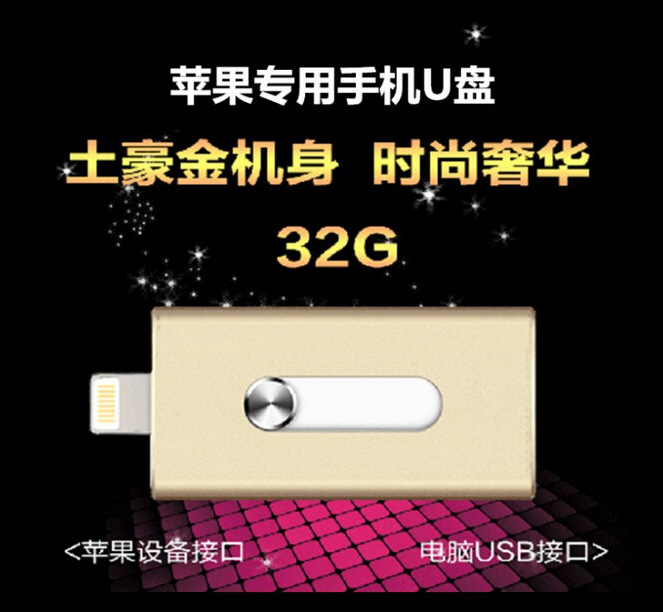 手機隨身碟 IPHONE5/6手機電腦兩用 32G高速隨身碟 OTG 無線閃存盤批發・進口・工廠・代買・代購