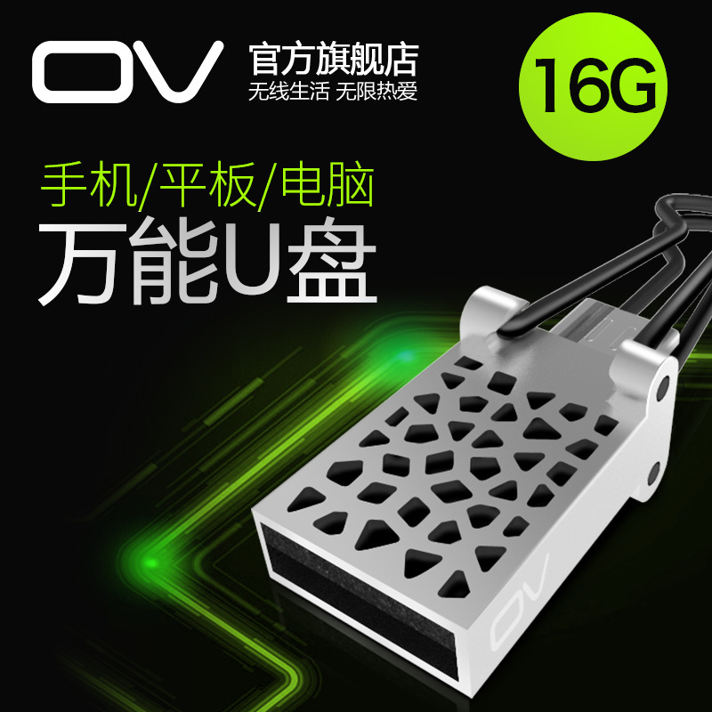 OV金屬OTG高速隨身碟8G手機隨身碟 雙插頭手機電腦兩用隨身碟批發・進口・工廠・代買・代購