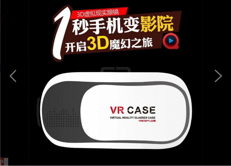 VR CASE三代虛擬現實眼鏡暴風魔鏡6代plus 3D播播VR眼鏡遊戲頭戴工廠,批發,進口,代購