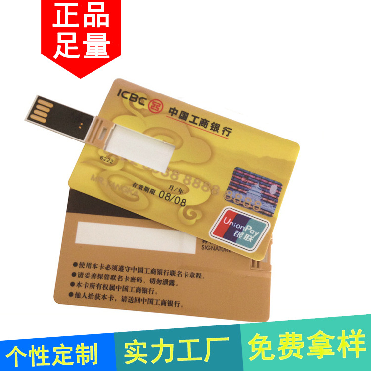 廠傢直供卡片式隨身碟定製批發 個性銀行卡片隨身碟 名片式隨身碟 免費打樣批發・進口・工廠・代買・代購