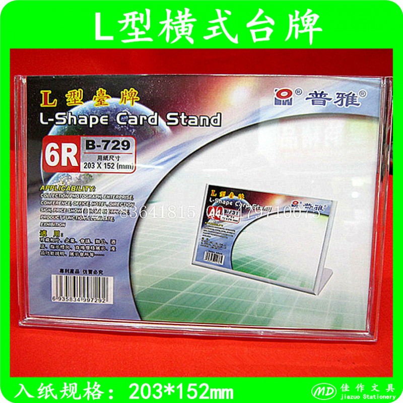 亞克力B-729臺牌 L型橫式臺牌 普雅20.3*15.2臺牌 廣州透明臺牌工廠,批發,進口,代購