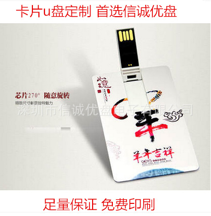 卡片u盤工廠 創意翻轉式u盤 禮品定製USB 防水名片u盤 足量8GB批發・進口・工廠・代買・代購