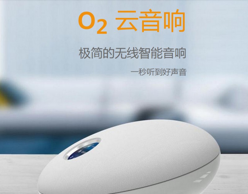 O2智能雲音響無線WIFI音箱無線低音炮便攜創意手勢控製語音多媒體工廠,批發,進口,代購