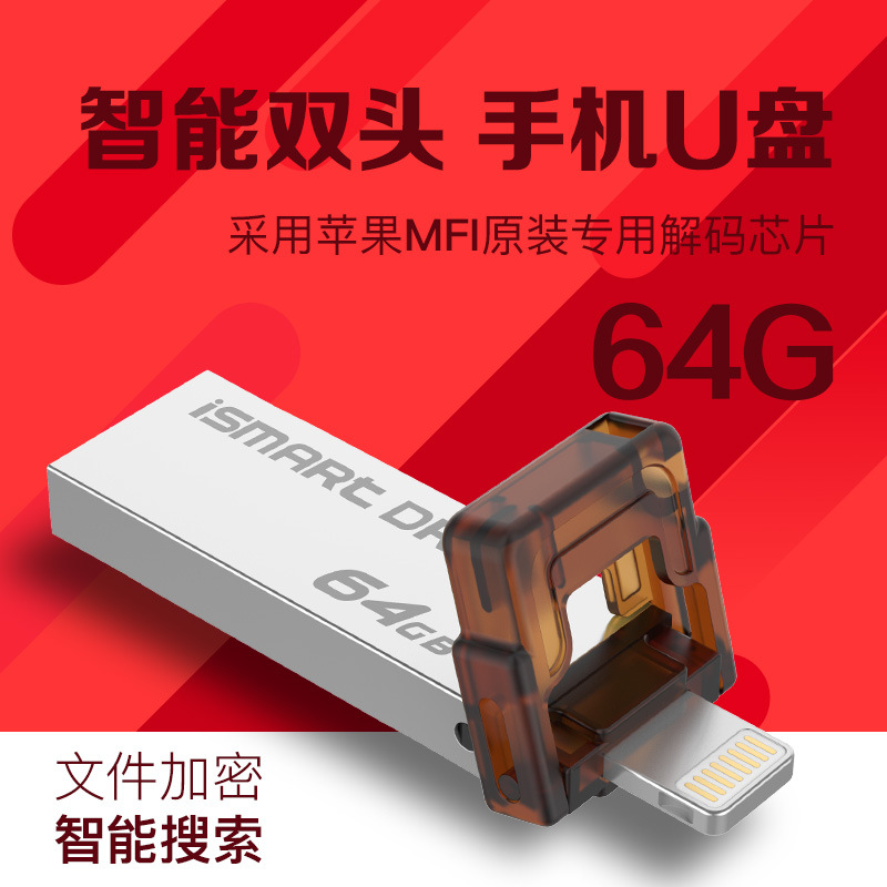 moodi 64G蘋果手機金屬u盤iPhone智能雙頭手機u盤手機電腦兩用工廠,批發,進口,代購