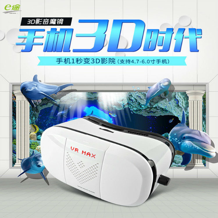 VRMAX 暴風魔鏡 手機3D眼鏡 新款千幻魔鏡 4代3D立體眼鏡批發・進口・工廠・代買・代購