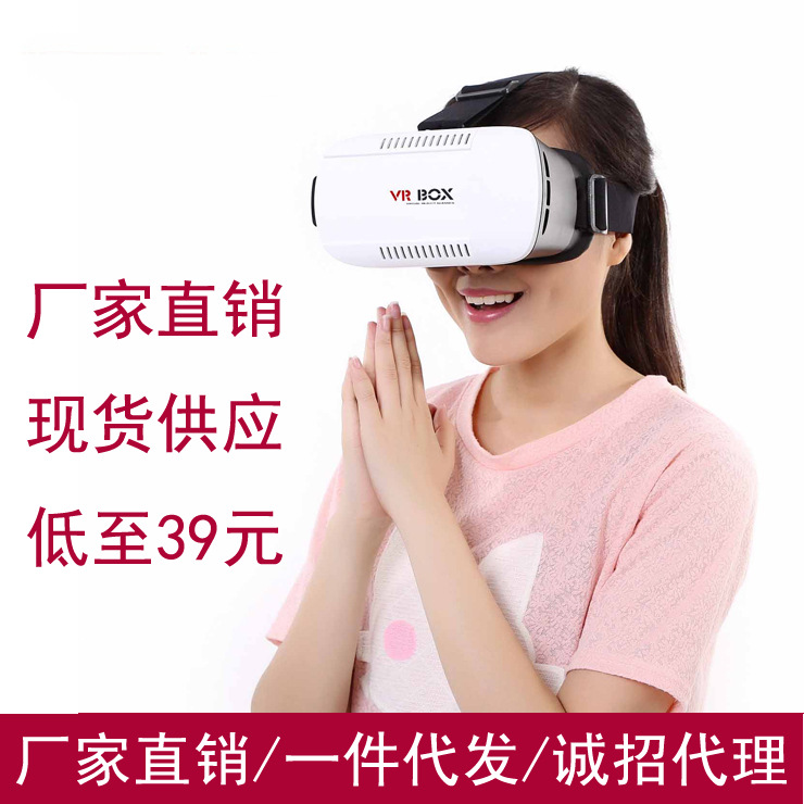 廠傢直銷VR BOX一代手機3D眼鏡虛擬現實頭盔暴風魔鏡 手機眼鏡工廠,批發,進口,代購