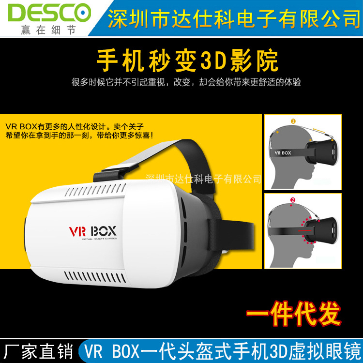 廠傢一件代發 case頭戴3D遊戲眼鏡 VR BOX二代手機3D虛擬現實眼鏡批發・進口・工廠・代買・代購