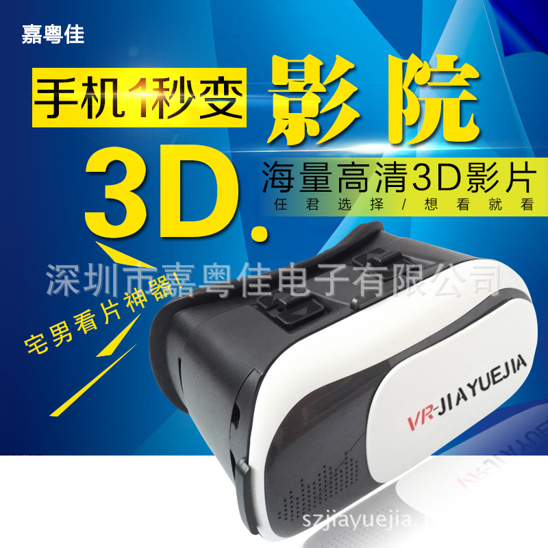 工廠批發 VR智能頭戴式虛擬現實眼鏡頭盔手機3d遊戲影院3代工廠,批發,進口,代購