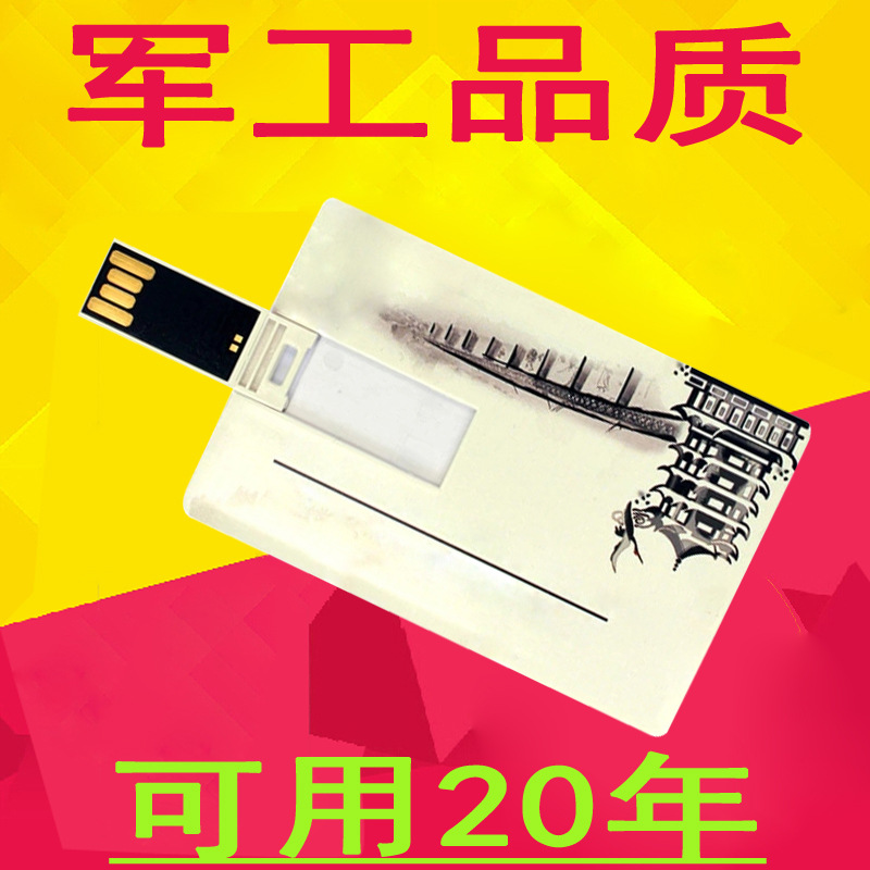 卡片隨身碟 定製名片優盤公司企業logo 廠傢直銷批發廣告高檔禮品u盤批發・進口・工廠・代買・代購