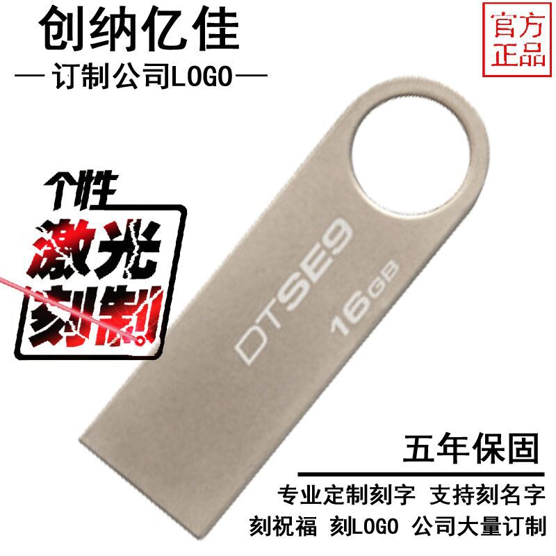 批發金士頓u盤 16gu盤 8g金屬防水隨身碟創意廣告隨身碟 定製LOGO批發・進口・工廠・代買・代購