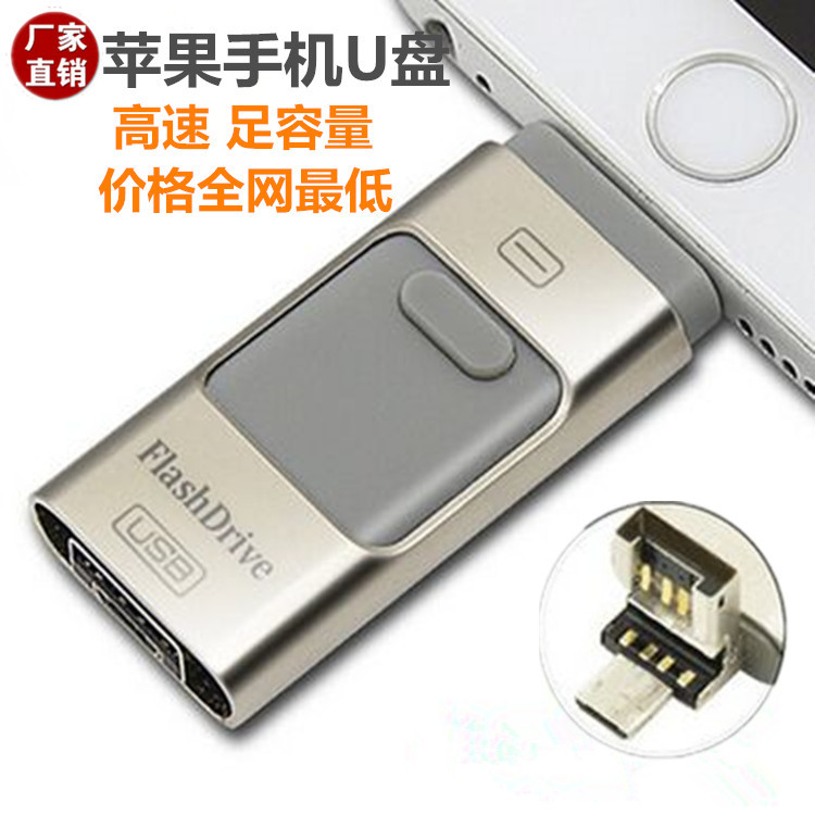 蘋果手機隨身碟 32G Iphone6s安卓電腦 16g三合一優盤 OTG手機隨身碟工廠,批發,進口,代購