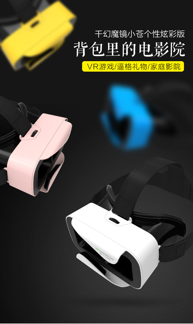 3代小蒼千幻 魔鏡3代小蒼 千幻魔鏡3D VR眼鏡box虛擬現實頭盔盒子批發・進口・工廠・代買・代購