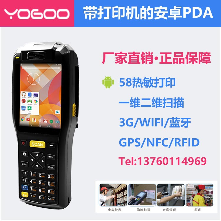 條碼掃描打印NFC安卓系統帶打印IC卡手持機POS機安卓手持PDA批發・進口・工廠・代買・代購