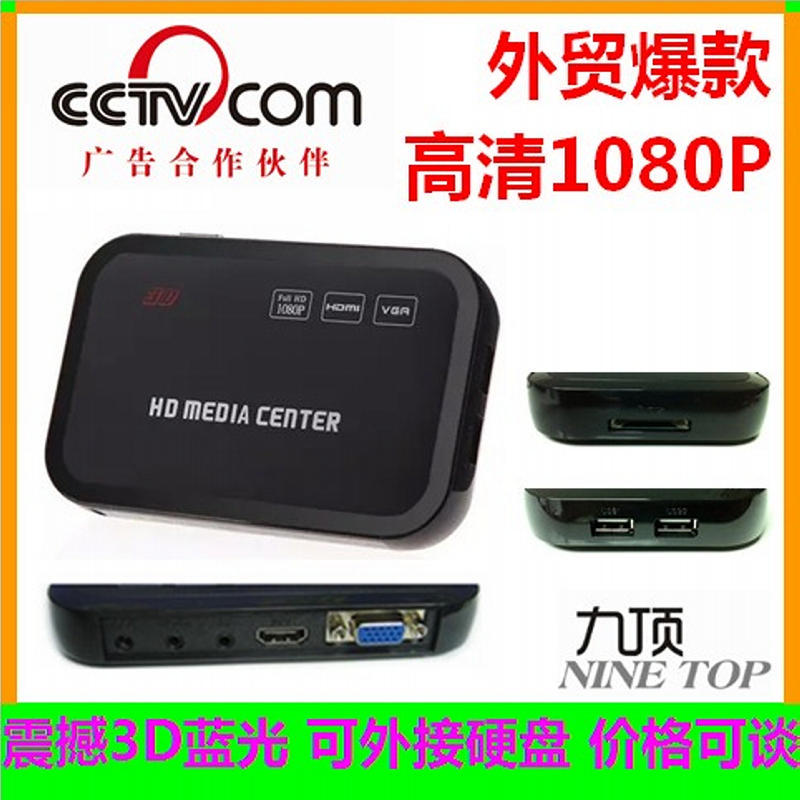 外單 高清媒體1080P藍光播放器 廣告自動播放隨身碟SD卡硬盤播放器批發・進口・工廠・代買・代購