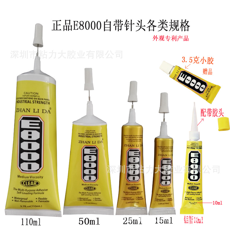 e8000膠水點鉆 衣服貼鉆皮革黏貼 黏鉆手機邊框屏幕 B7000膠水工廠,批發,進口,代購