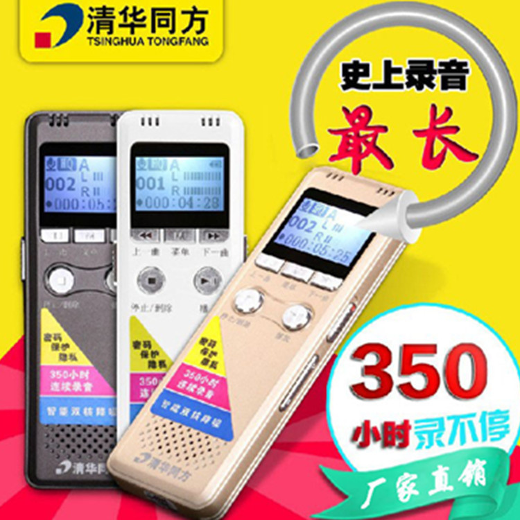 供應Y-清華同方TF-350錄音筆 高清遠距定時聲控帶外放 MP3錄音筆批發・進口・工廠・代買・代購