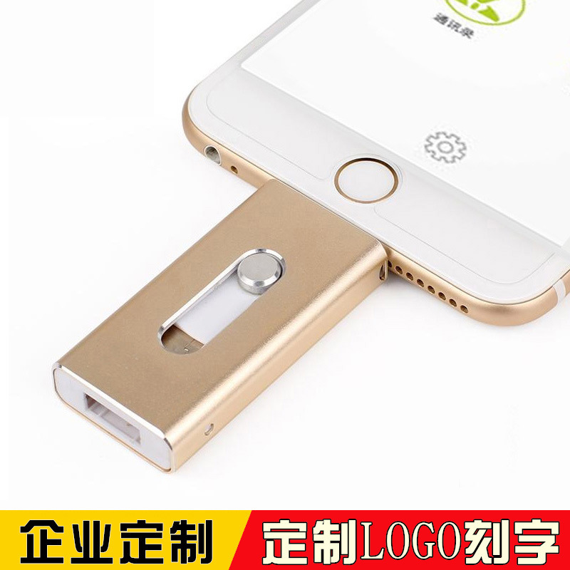 定做蘋果手機隨身碟OTG電腦優盤32G金色足量iPhone擴容器可定製logo批發・進口・工廠・代買・代購