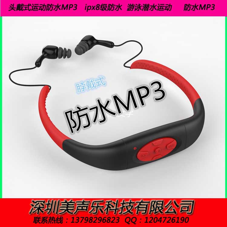 廠傢直銷防水MP3  外貿熱銷款 多功能運動防水MP3  價格優勢批發・進口・工廠・代買・代購