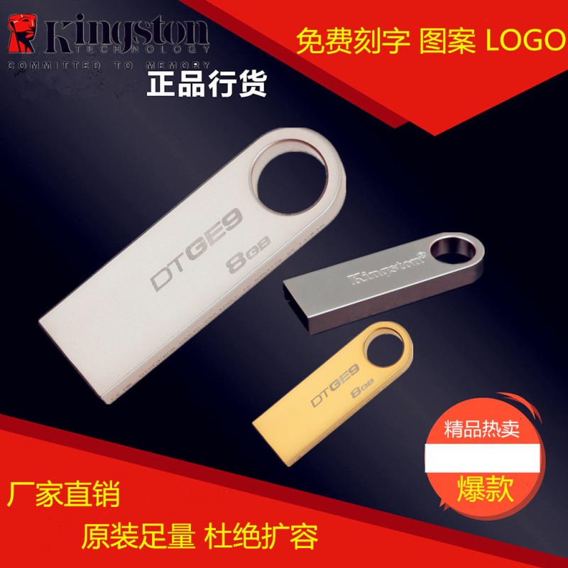 批發正品金士頓DTSE9工體隨身碟 4g 8g 16g金屬32g 64g 隨身碟 定製logo批發・進口・工廠・代買・代購