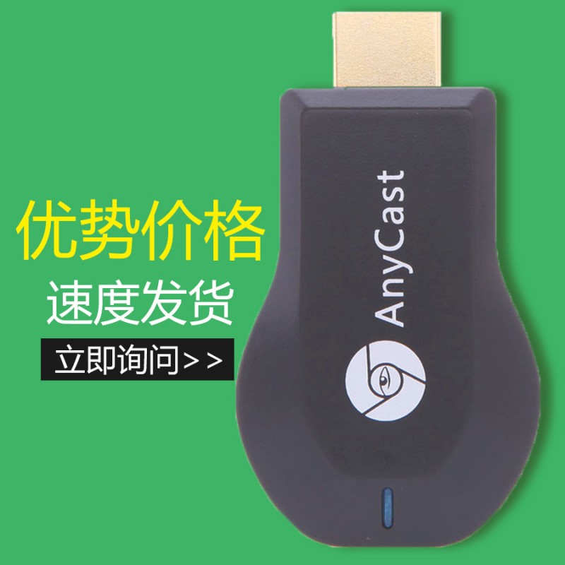 推送寶anycast M2PLUS無線同屏器EZCAST手機HDMI WIFI鏡像IOS9工廠,批發,進口,代購