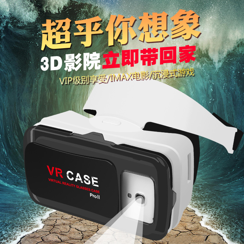 VRBOX 3D眼鏡 VR虛擬現實眼鏡 頭戴式遊戲VR頭盔魔鏡PR02 VR眼鏡批發・進口・工廠・代買・代購