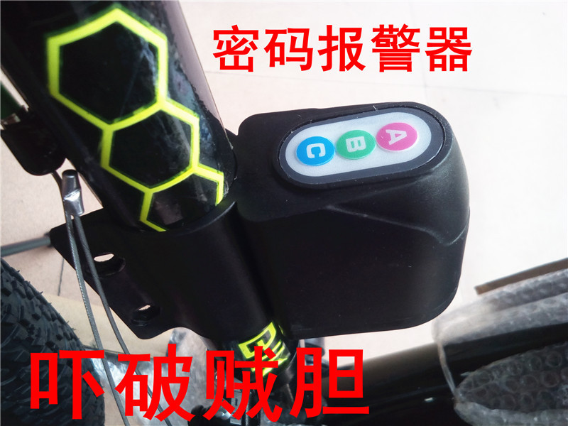 ABC 密碼式自行車報警器  山地車防盜器 震動報警器鈴鐺喇叭工廠,批發,進口,代購