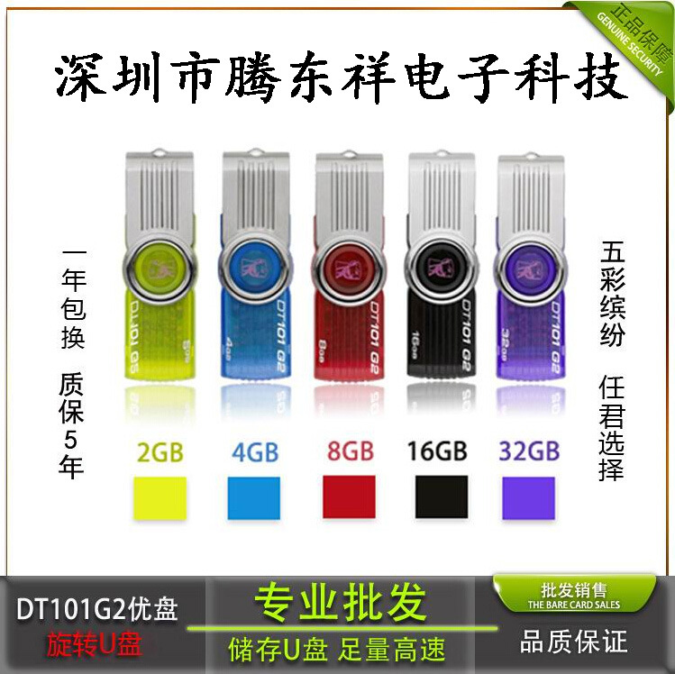 廠傢批發 原裝正品 足量 旋轉隨身碟 優盤 DT101 G2 u盤 5年質保批發・進口・工廠・代買・代購