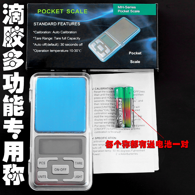 特價滴膠專用稱精準迷你珠寶秤電子稱口袋稱茶葉稱便攜秤0.1克稱工廠,批發,進口,代購