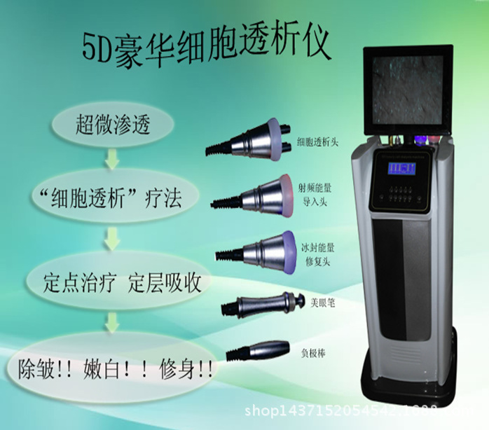 水氧透析、 皮膚細胞透析機、5D豪華細胞透析機器 冰電波拉皮機工廠,批發,進口,代購