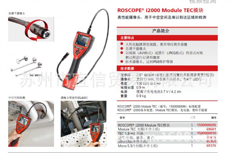 供應德國ROTHENBERGER  ROSCOPE i2000 ModuleTEC模塊 內窺鏡工廠,批發,進口,代購