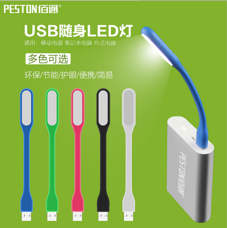 LED隨身強光燈 節能護眼筆記本電腦 USB學習臺夜燈 充電寶燈批發工廠,批發,進口,代購