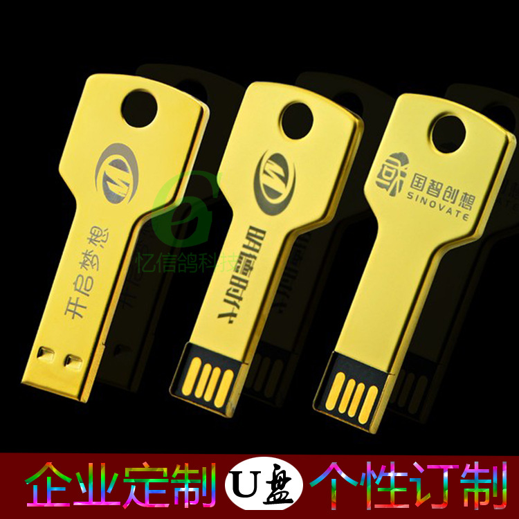 金色鑰匙隨身碟8G 鑰匙u盤 個性創意隨身碟 免費激光logo 可定製顏色批發・進口・工廠・代買・代購